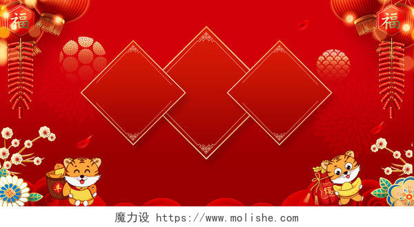 红色传统节日新年春节虎年2022年展板背景